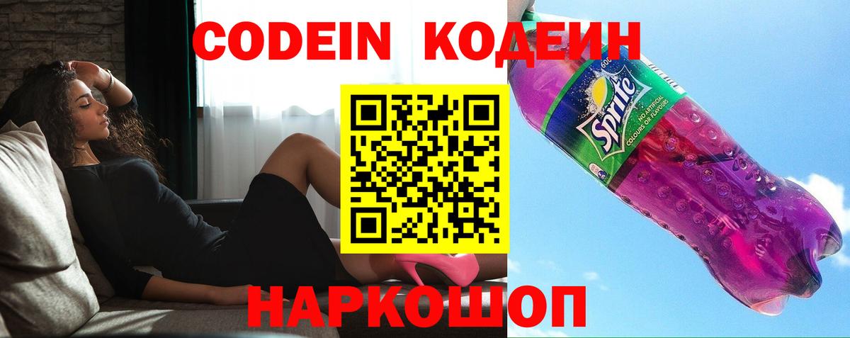 Кодеиновый сироп Lean Purple Drank  Кодеин напиток Lean (лин)  Вход с VPN  Урус-Мартан 