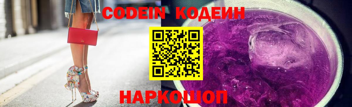 Кодеин Purple Drank Урус-Мартан