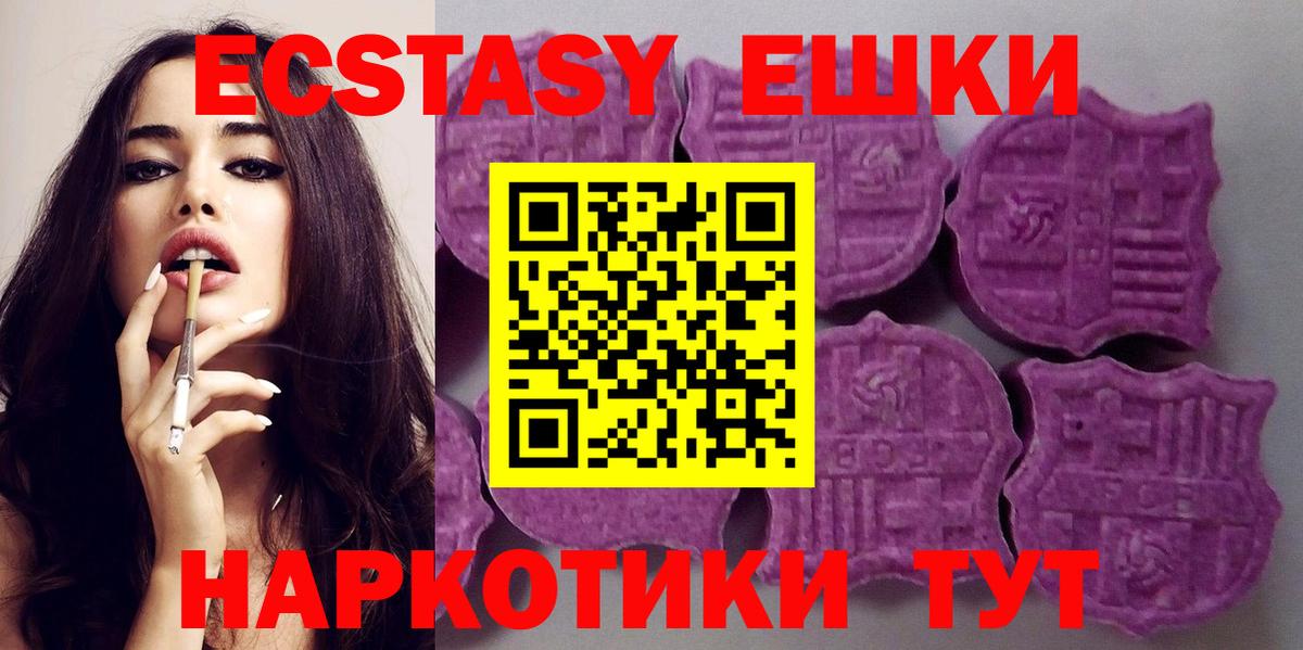 Ecstasy  Вход с VPN  Экстази 250 мг  Урус-Мартан  ЭКСТАЗИ 250 мг 