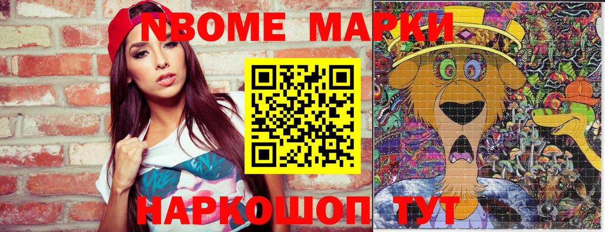 Марки N-bome 1,8мг Урус-Мартан